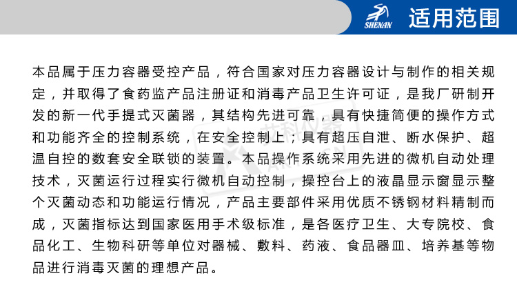 上海申安LDZM智能型不銹鋼立式蒸汽壓力滅菌器