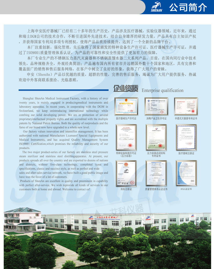 上海申安LDZM智能型不銹鋼立式蒸汽壓力滅菌器